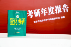 方能正在考研上行